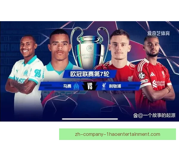 欧冠十六强赛程临近锋线效率成豪门晋级前景最大变数