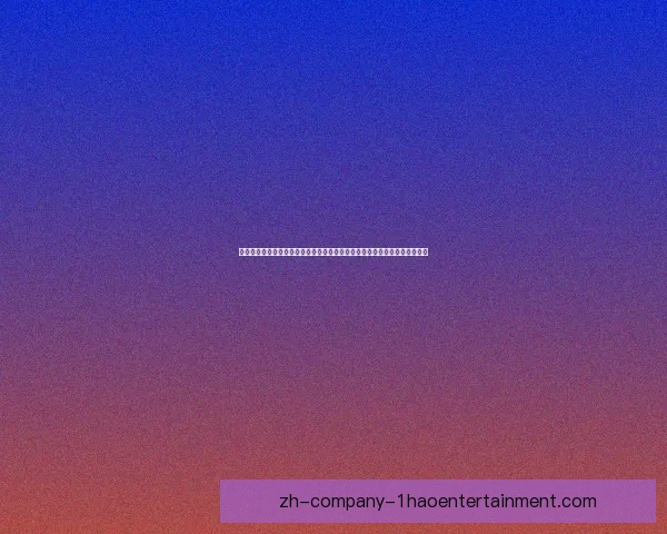 世界杯预选赛未来走势分析与各大洲出线形势前瞻预测球队竞争格局变化解读 世界杯预选赛未来走势分析与各大洲出线形势前瞻预测球队竞争格局变化解读