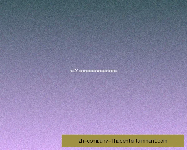 从对阵AC米兰看姆巴佩美洲杯防守端价值评估新视角与球队影响力
